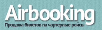 Airbooking.ru - дешевые авиабилеты Airbooking.ru - дешевые авиабилеты